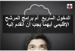 أيهما أفضل برنامج الدخول السريع ‏‏Express Entry أن برنامج المرشح الإقليمي