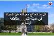 كل ما تحتاج معرفته عن مدينة لندن _مقاطعة أونتاريو_كندا